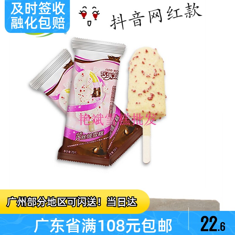 伊利新品经典巧乐兹巧丝绒雪糕酸甜红丝绒脆皮网红抖音冰淇淋整批