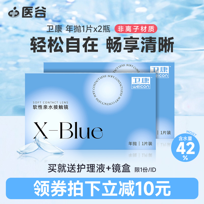 含镜盒+护理液，每个ID限一份