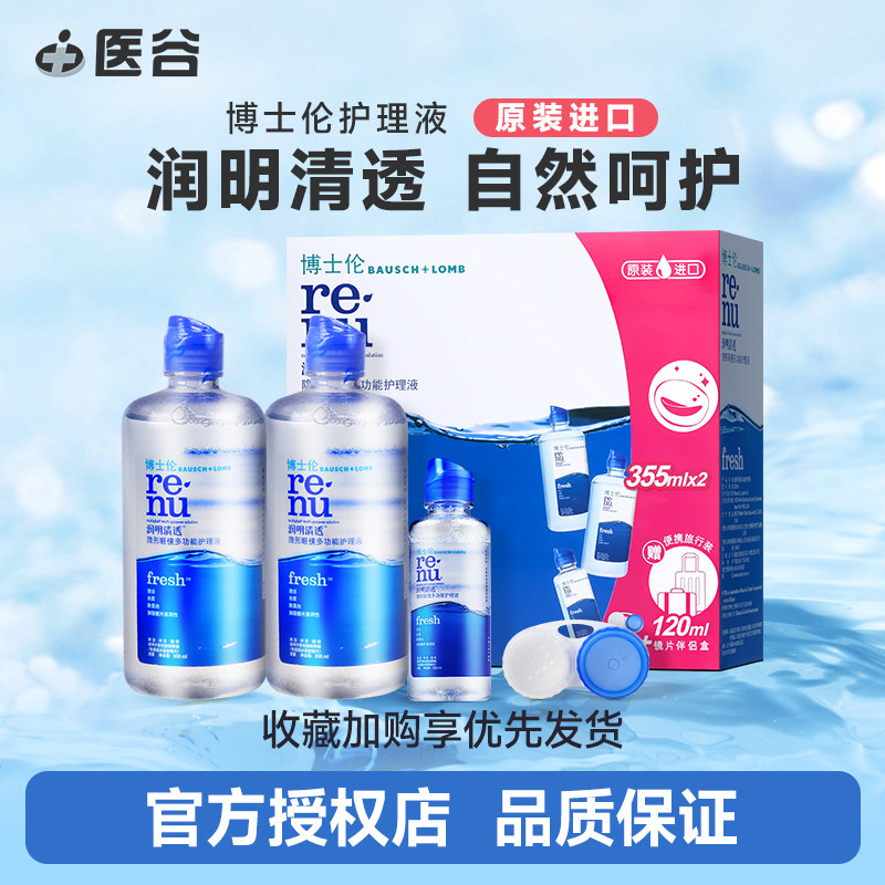 博士伦隐形眼镜护理液清透355*2+120ml美瞳润眼液旗舰店官网正品图片