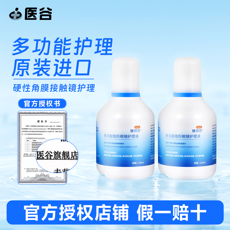 低泡设计 减少护理残留 多功能养护镜片