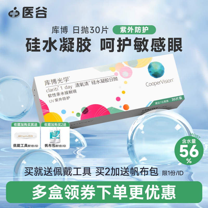 库博光学清氧清隐形近视眼镜日抛30片硅水凝胶高含水量官方旗舰店