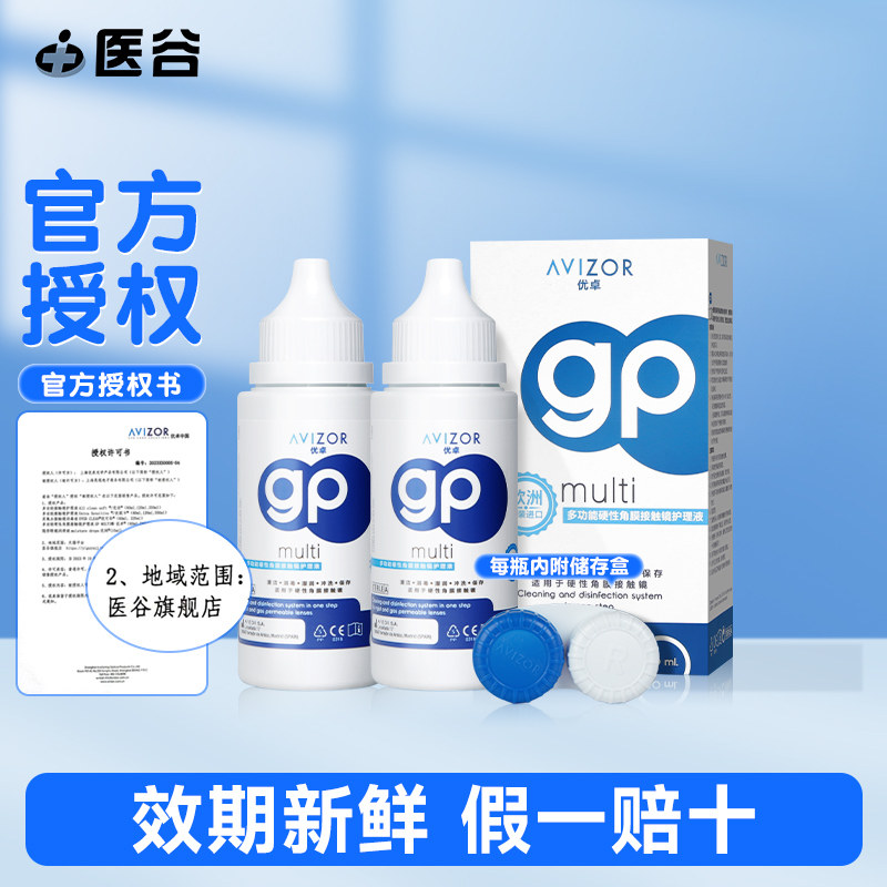 优卓gp护理液60ml硬性角膜塑形ok镜片护理隐形眼镜清洗液除蛋白图片