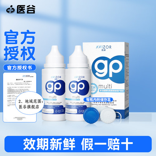 优卓gp护理液60ml硬性角膜塑形ok镜片护理隐形眼镜清洗液除蛋白