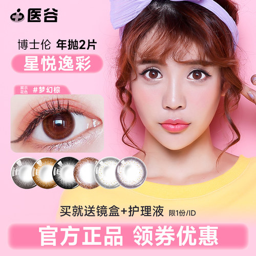 不同度数可备注 赠品每个ID限1份