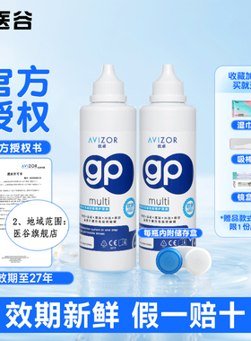 avizor优卓gp护理液240ml硬性隐形眼镜RGP角膜塑形镜ok镜片护理