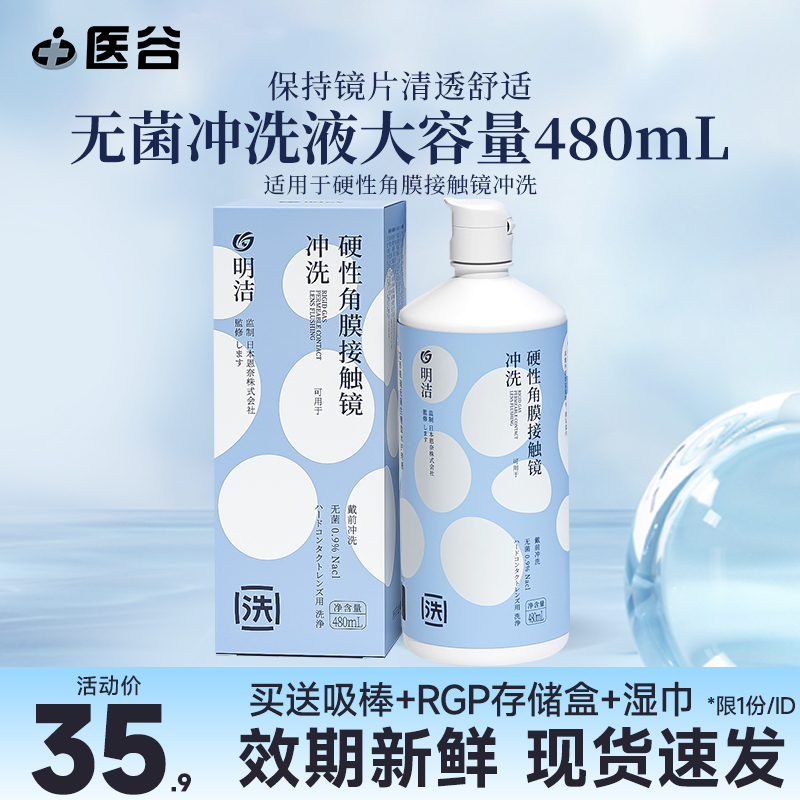 买送硬镜吸棒+RGP存储盒+湿巾  限1份/ID