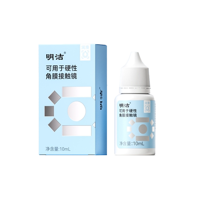 明洁润眼液10mlRGP硬性角膜塑形接触镜隐形眼镜润滑液OK镜护理液