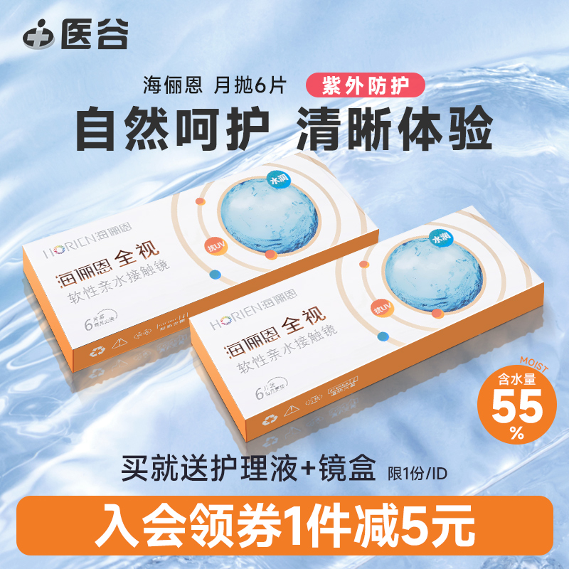 买就送护理液+镜盒 限1份/ID