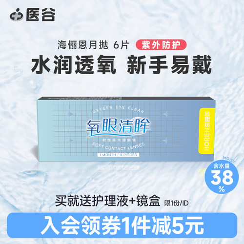 1盒【内含6片】，左右眼不同度数请拍2件