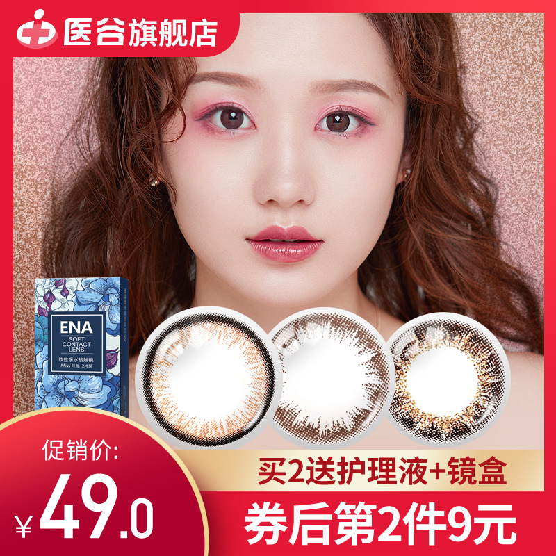 2片装ENA美瞳女月抛大小直径混血网红款抖音隐形近视眼镜学生自然(非品牌)