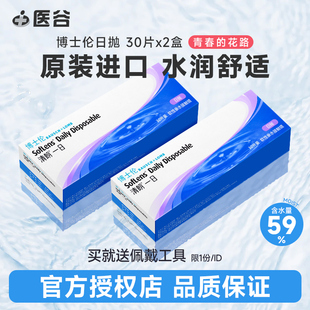 隐型眼境旗舰店官网正品 博士伦隐形近视眼镜日抛盒60片装 授权