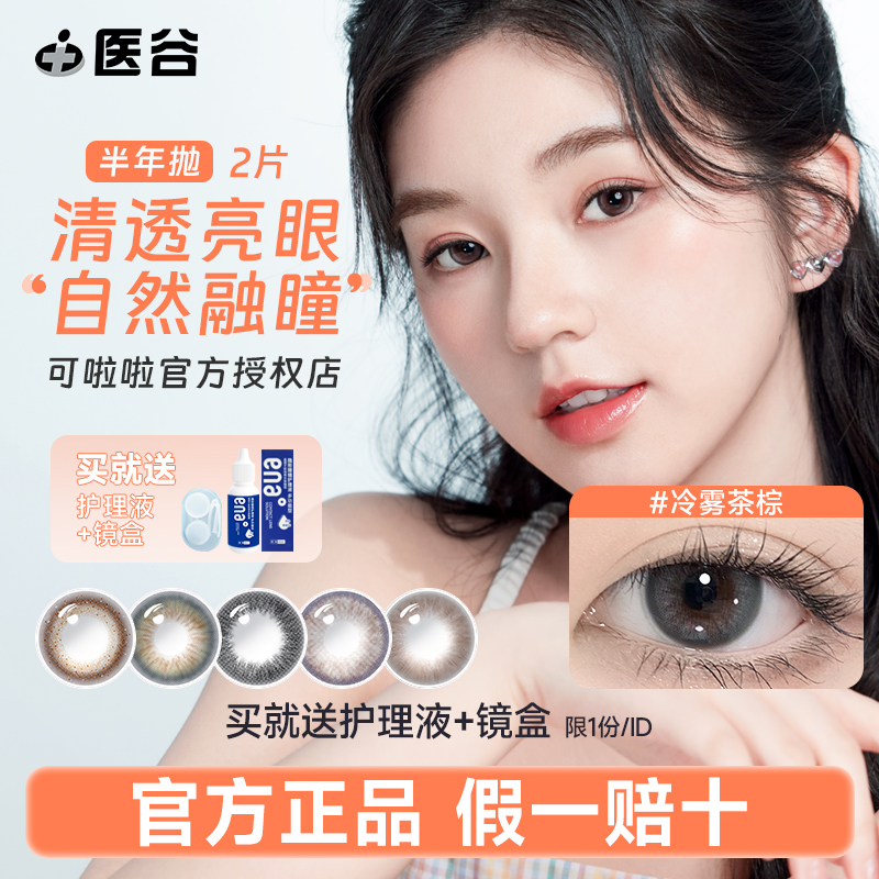可啦啦满杯果果半年抛2片彩色隐形眼镜黑大小直径美瞳旗舰店正品