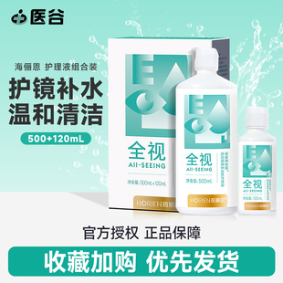 海俪恩美瞳隐形眼镜护理液500 120ml 120ml大小瓶旗舰店官方正品