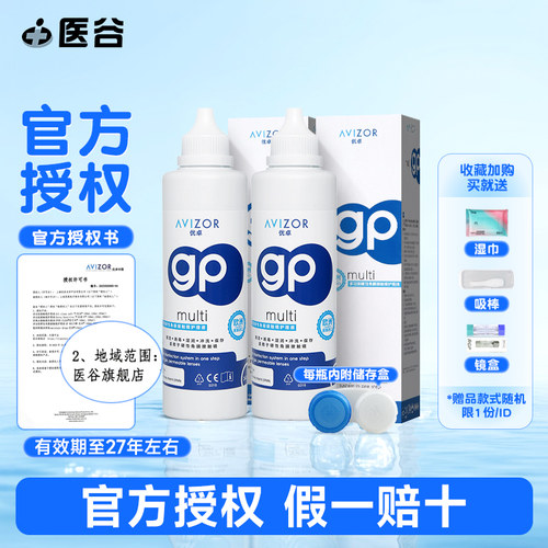 注：GP60ml1瓶装选项不含任何赠品
