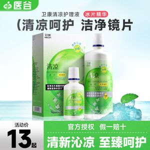 卫康隐形近视眼镜护理液瓶500+125ml大小瓶便携美瞳旗舰店