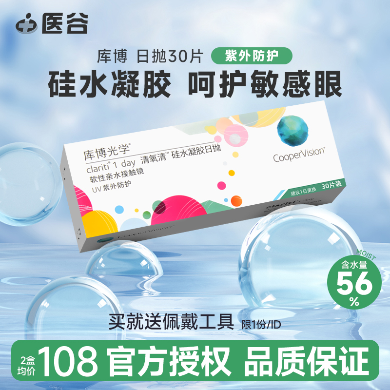 硅水凝胶    午睡不用摘