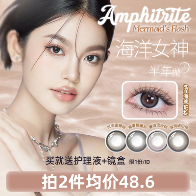 海昌美瞳半年抛2片海洋女神棕色自然彩色隐形眼镜官网正品旗舰店