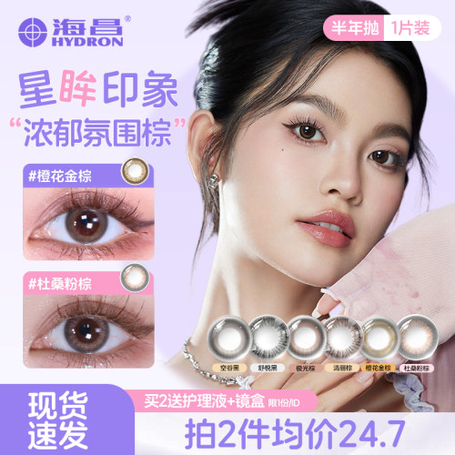 买2就送护理液+镜盒 限1份/ID