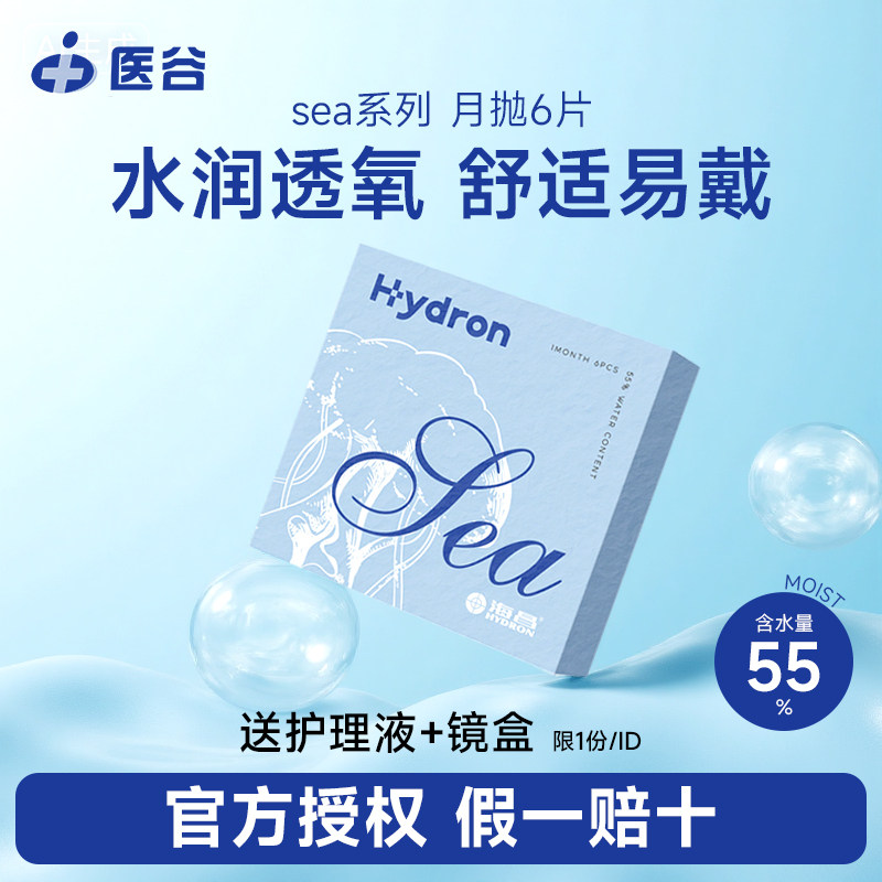 海昌近视隐形眼镜月抛6片2片装透明片官方旗舰店正品非季抛半年