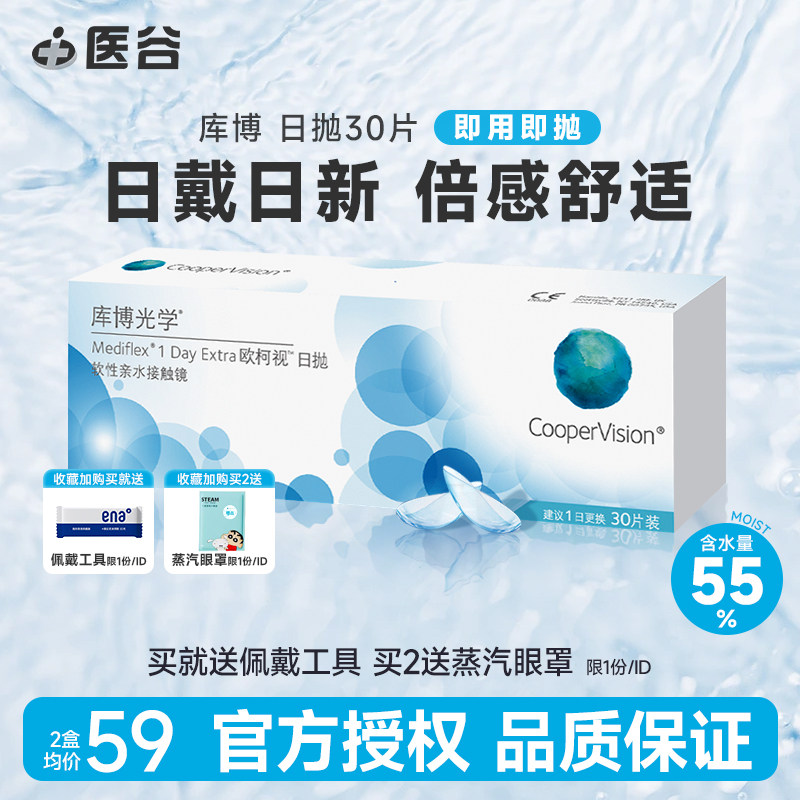 原装进口 水润日抛