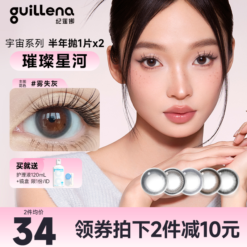 Guillena纪莲娜美瞳半年抛2片小直径彩色隐形近视眼镜旗舰店正品