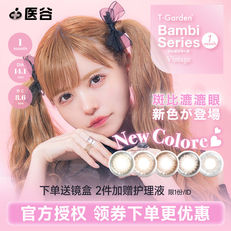 T-Garden美瞳Bambi月抛1片隐形眼镜近视小直径女旗舰店官方授权