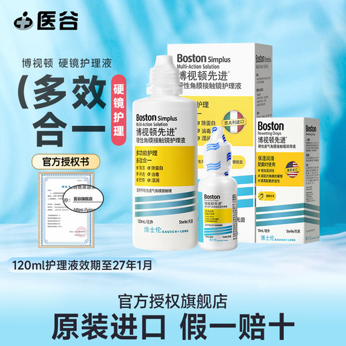 博士伦博视顿新洁先进RGP护理液润眼液博士顿硬性角膜塑形ok眼镜