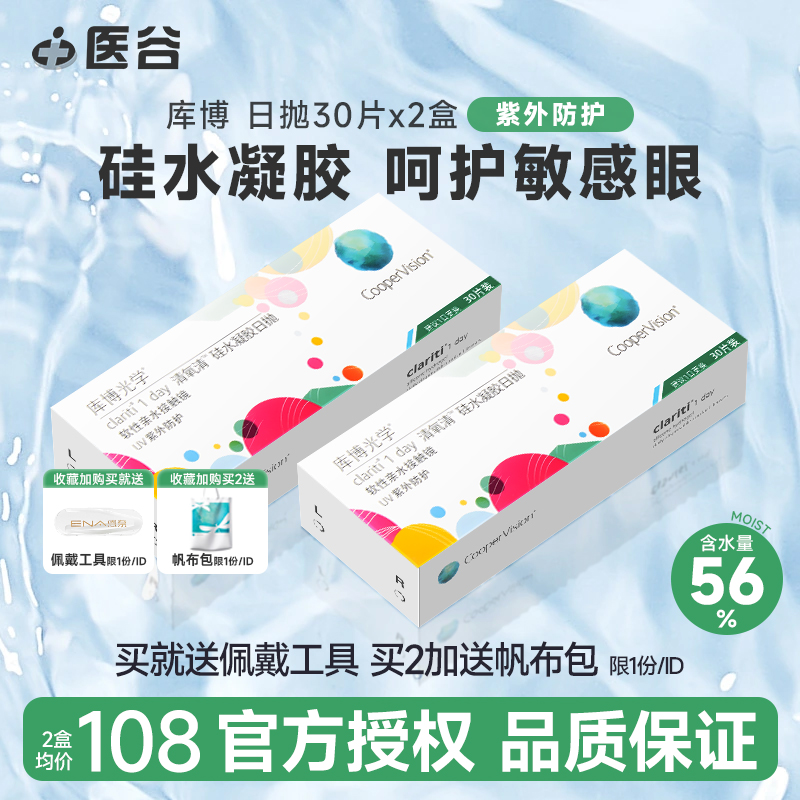 库博光学清氧清隐形近视眼镜日抛盒30片*2库博官方旗舰店硅水凝胶