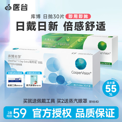 库博光学隐形眼镜日抛盒30片装透明一次性官方授权旗舰店官网正品