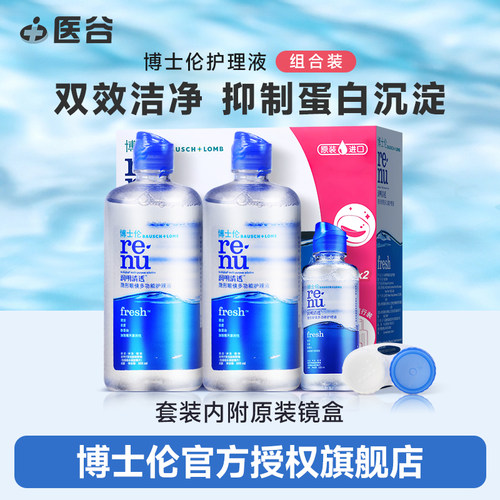 博士伦润明清透隐形眼镜护理液500+120ml美瞳药水官网正品旗舰店