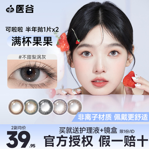 可啦啦美瞳半年抛女彩色隐形近视眼镜送护理液盒子正品官方旗舰店