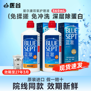 爱尔康蓝澈双氧水角膜塑形镜除蛋白RGP硬性隐形眼镜护理液360ml
