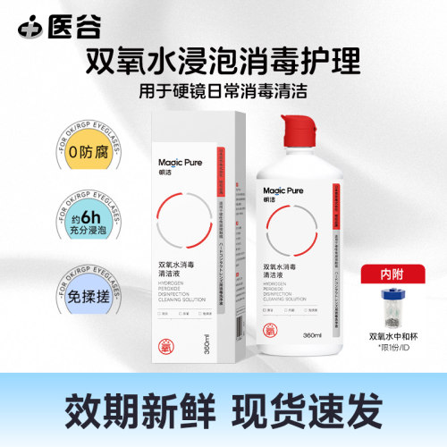 明洁双氧水ok镜护理液360ml角膜塑形镜除蛋白清洁RGP硬性隐形眼镜