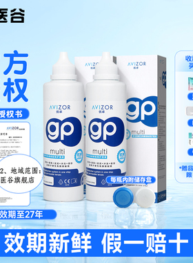 avizor优卓rgp护理液硬性隐形眼镜清洗液角膜塑形镜ok镜护理正品