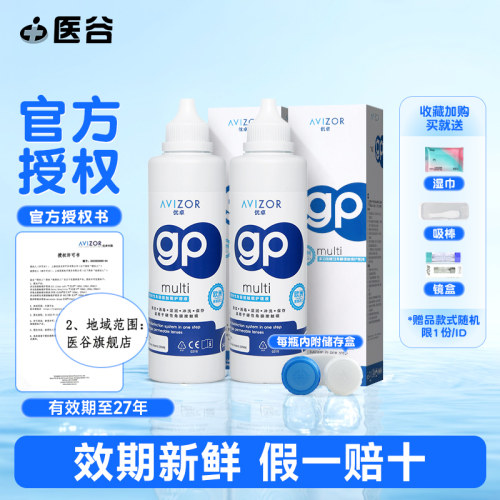 注：GP60ml1瓶装选项不含任何赠品