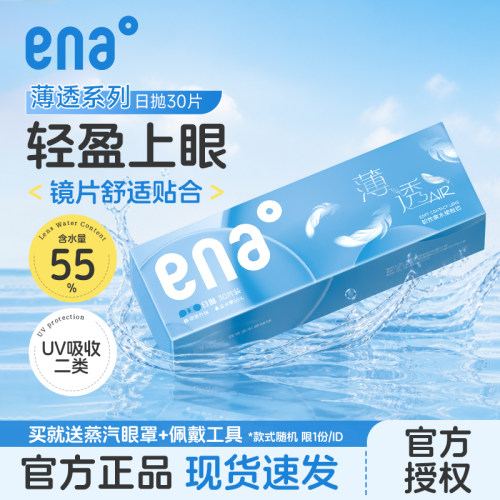 ENA薄透近视隐形眼镜日抛30片一次性透明片新手高度数官方正品