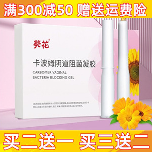 葵花 卡波姆阴道阻菌凝胶   修护女性私处阴道 宫颈 妇科凝胶