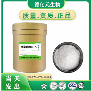 鱼油粉 DHA 食品级 营养强化剂 二十二碳五烯酸 鱼油粉 1000克