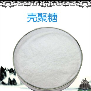 现货供应壳聚糖絮凝剂 工业级壳聚糖水处理 污水