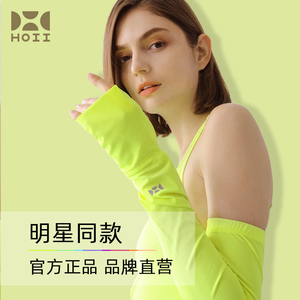 【官方正品】HOII后益防晒袖套轻薄透气冰感骑行防紫外线冰袖遮阳