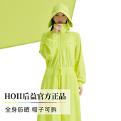 防晒外套 可拆式 官方正品 后益hoii防晒衣女夏防紫外线宽松长款