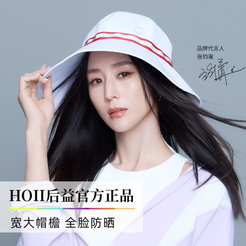 HOII/后益防晒帽大帽檐