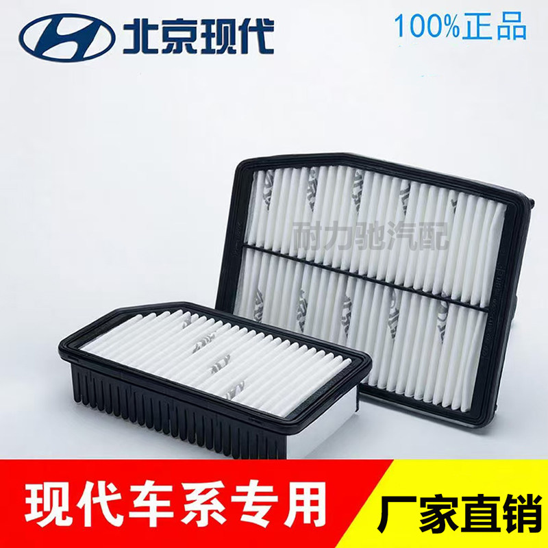 现代瑞纳IX25领动IX35菲斯塔悦纳伊兰特悦动名图朗动空气空调滤芯