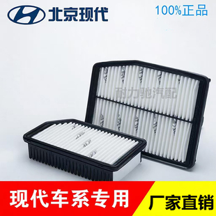 现代瑞纳IX25领动IX35菲斯塔悦纳伊兰特悦动名图朗动空气空调滤芯