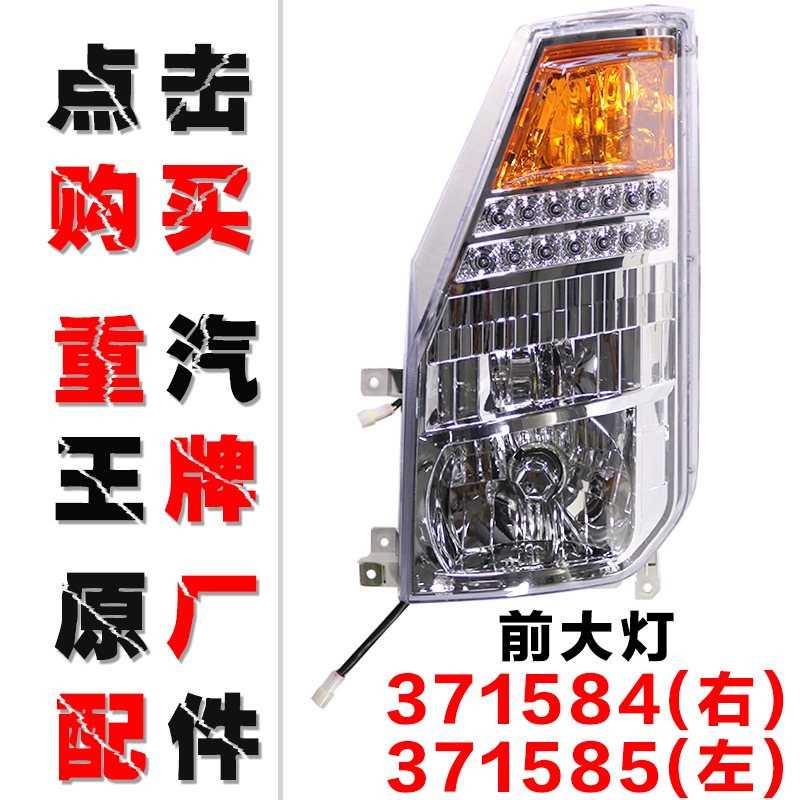 重汽王牌原厂汽车配件737B757B777B国三国四前大灯总成前照灯总成