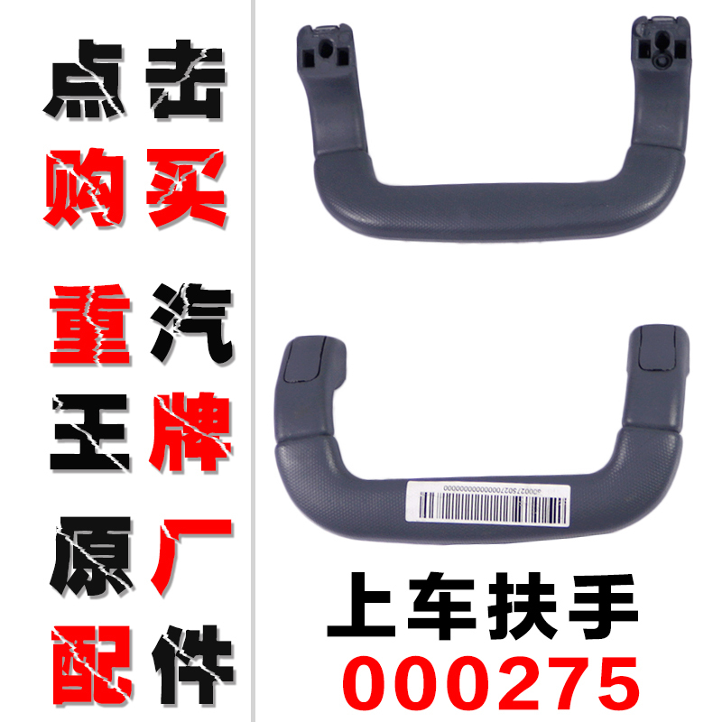重汽王牌原厂汽车配件737B757B777B国三国四驾驶室上车立柱扶手拉