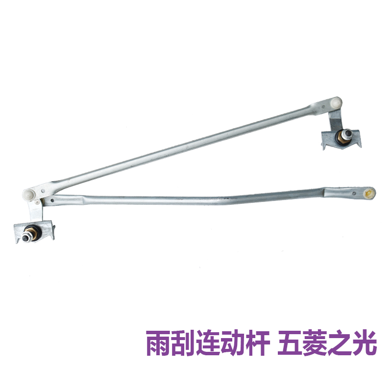 适用于五菱之光6371 6376 6388 6390 6400 前雨刮连动杆雨刷支架