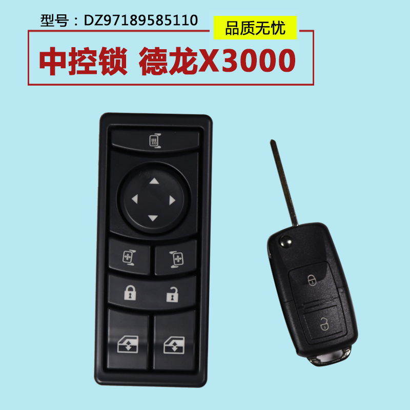适配陕汽德龙X3000车550门中控锁玻璃升降器开关遥控器钥匙毛坯壳
