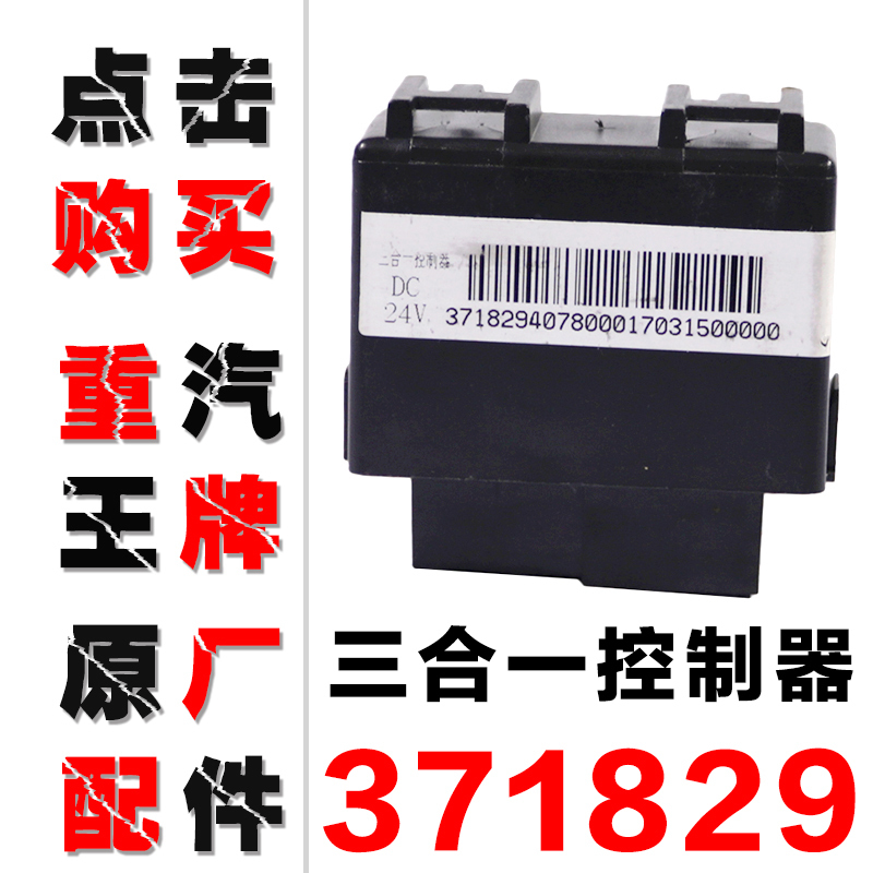 重汽王牌原厂汽车配件737B757B777B自卸平板车三合一控制器闪光器