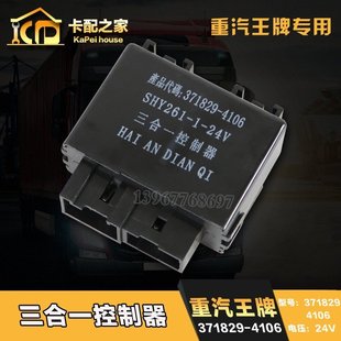 重汽王牌配件 757B 737B 777B三合一控制器闪光器雨刮间歇继电器